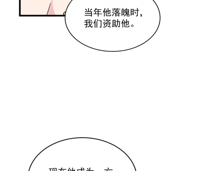 漫画《魔皇大管家》第458话 咳血中，勿扰 第86张图