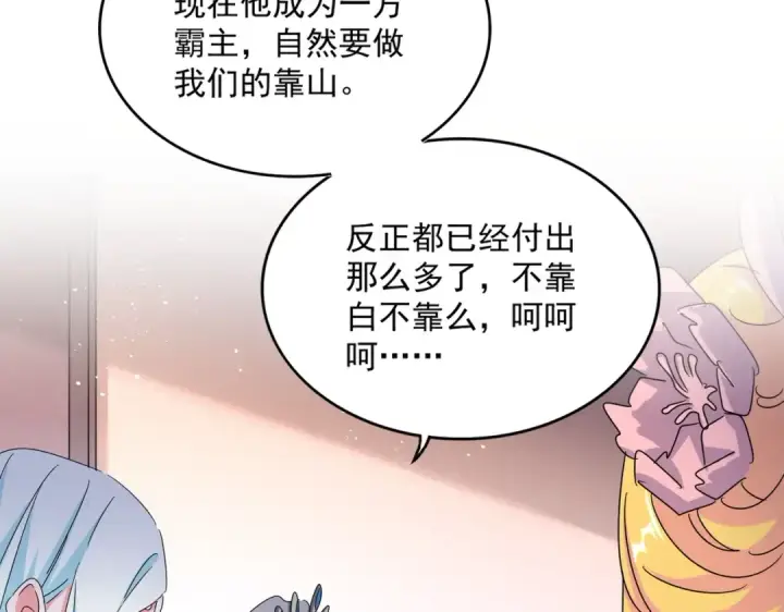 漫画《魔皇大管家》第458话 咳血中，勿扰 第87张图