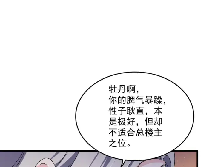 漫画《魔皇大管家》第458话 咳血中，勿扰 第89张图