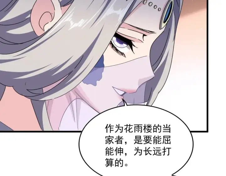 漫画《魔皇大管家》第458话 咳血中，勿扰 第90张图