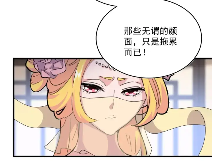 漫画《魔皇大管家》第458话 咳血中，勿扰 第91张图