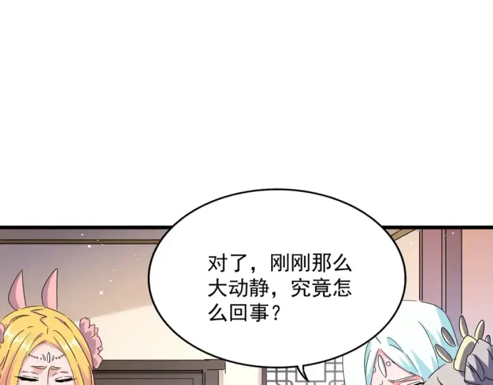 漫画《魔皇大管家》第458话 咳血中，勿扰 第92张图
