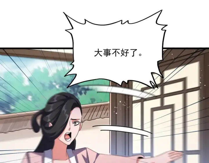 漫画《魔皇大管家》第458话 咳血中，勿扰 第94张图