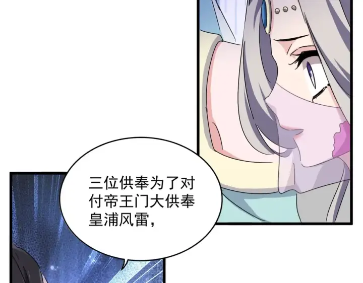 漫画《魔皇大管家》第458话 咳血中，勿扰 第98张图