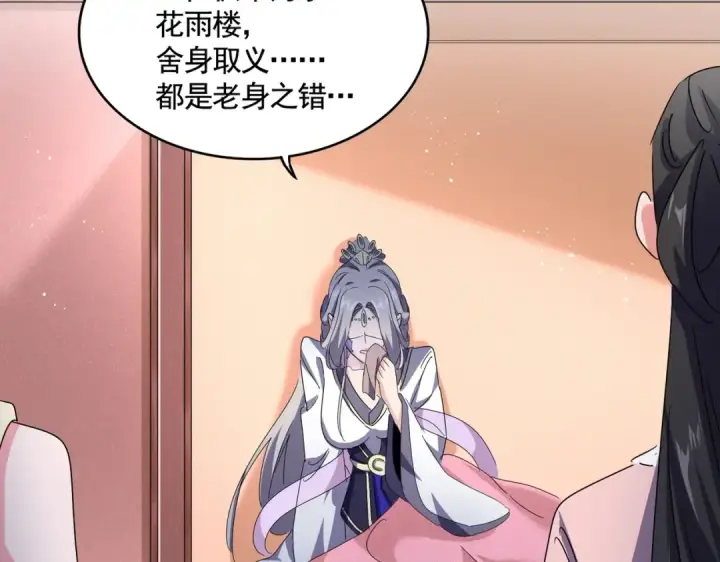 漫画《魔皇大管家》第459话 最危险的盟友第10张图