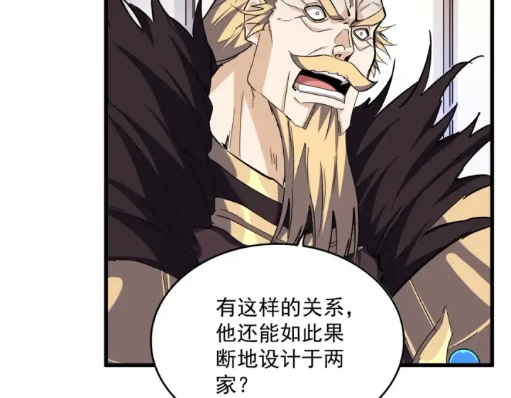 漫画《魔皇大管家》第459话 最危险的盟友第100张图