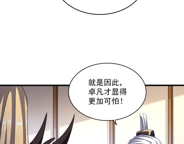 漫画《魔皇大管家》第459话 最危险的盟友第101张图