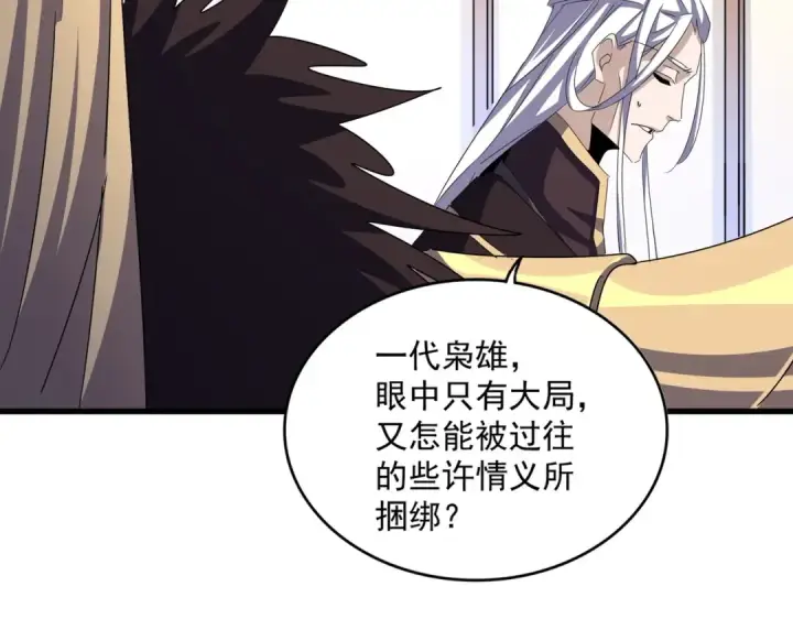 漫画《魔皇大管家》第459话 最危险的盟友第102张图