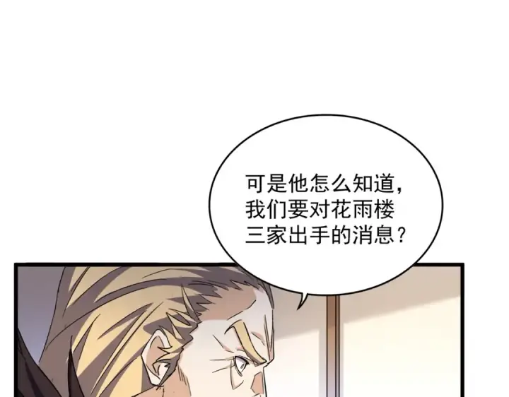 漫画《魔皇大管家》第459话 最危险的盟友第103张图