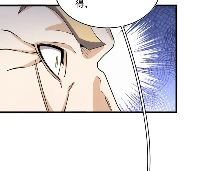 漫画《魔皇大管家》第459话 最危险的盟友第105张图
