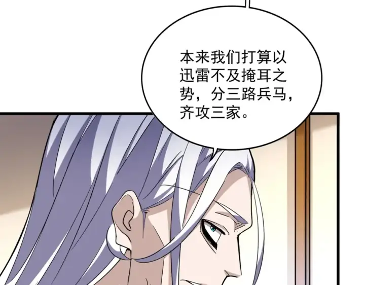 漫画《魔皇大管家》第459话 最危险的盟友第106张图