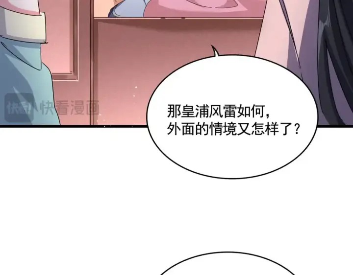 漫画《魔皇大管家》第459话 最危险的盟友第11张图