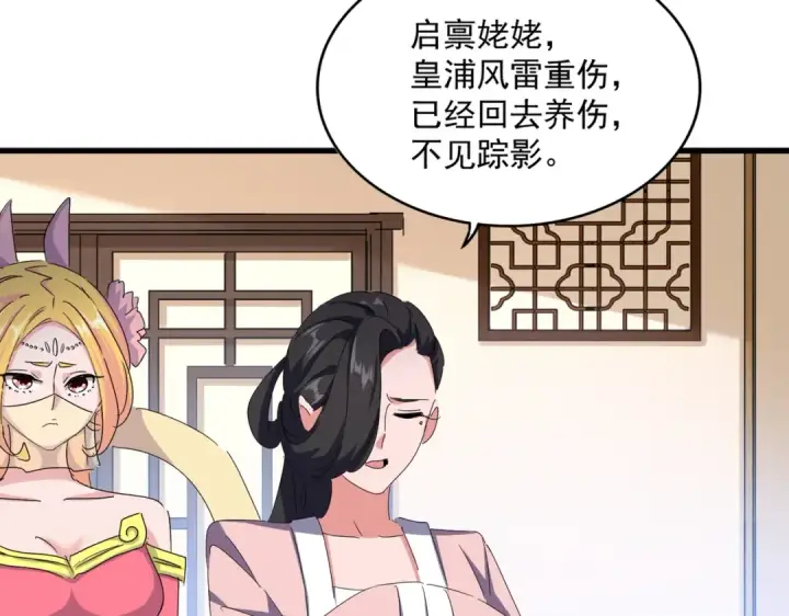 漫画《魔皇大管家》第459话 最危险的盟友第12张图