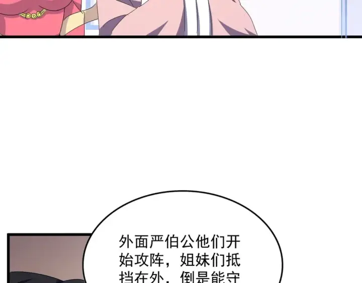 漫画《魔皇大管家》第459话 最危险的盟友第13张图