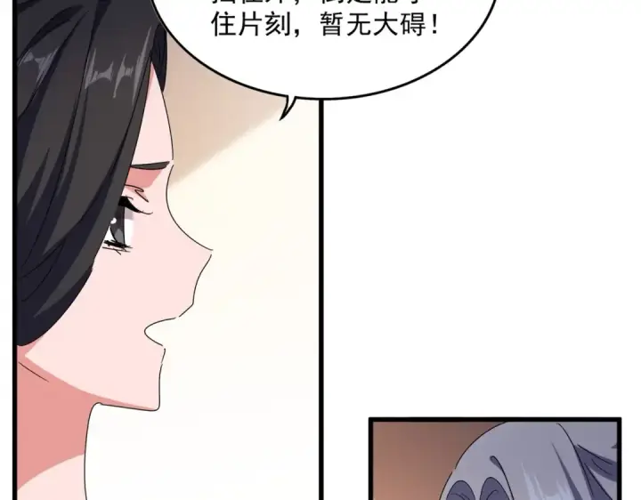漫画《魔皇大管家》第459话 最危险的盟友第14张图