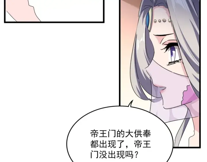漫画《魔皇大管家》第459话 最危险的盟友第15张图