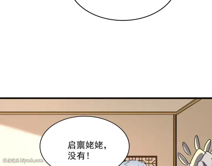 漫画《魔皇大管家》第459话 最危险的盟友第16张图