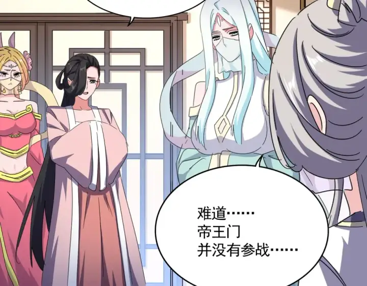 漫画《魔皇大管家》第459话 最危险的盟友第17张图