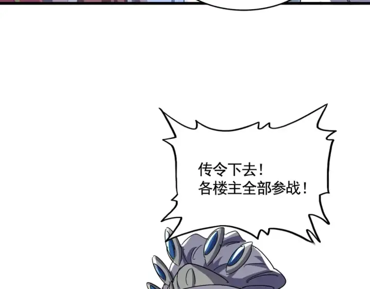 漫画《魔皇大管家》第459话 最危险的盟友第18张图