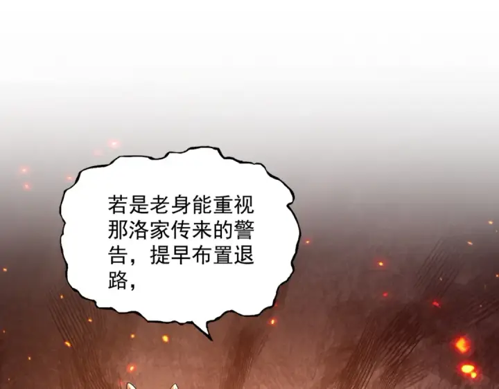 漫画《魔皇大管家》第459话 最危险的盟友第2张图