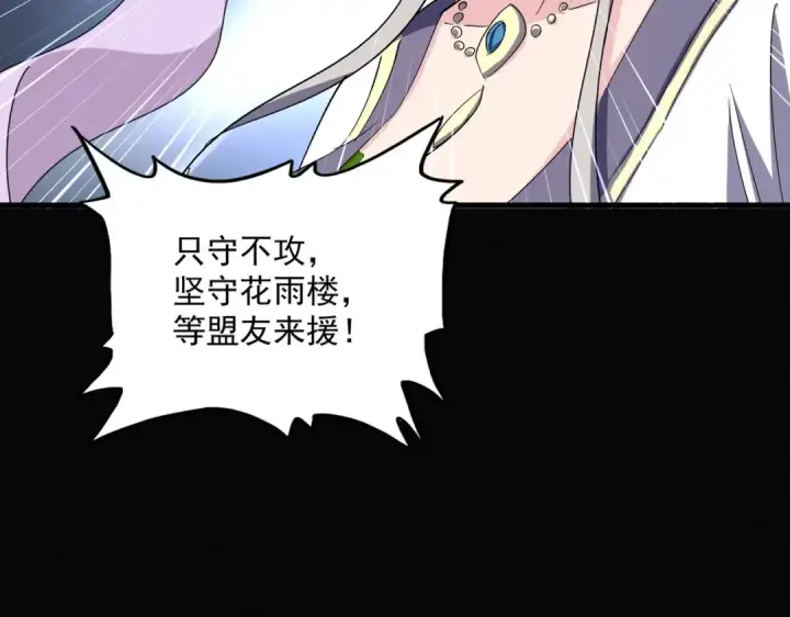 漫画《魔皇大管家》第459话 最危险的盟友第20张图