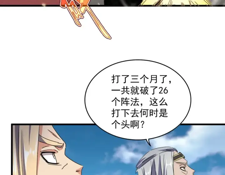 漫画《魔皇大管家》第459话 最危险的盟友第26张图