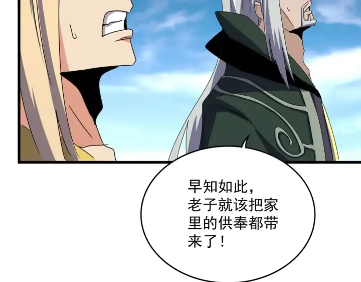 漫画《魔皇大管家》第459话 最危险的盟友第27张图