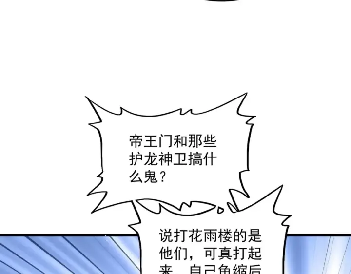 漫画《魔皇大管家》第459话 最危险的盟友第28张图