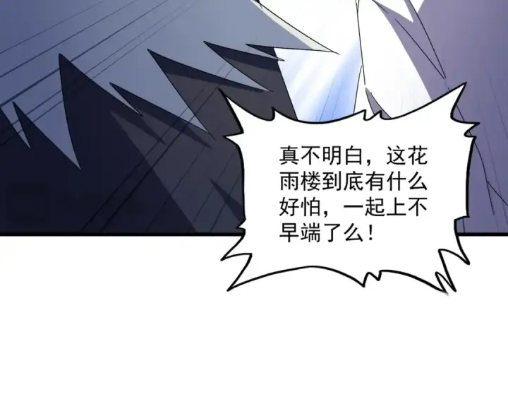 漫画《魔皇大管家》第459话 最危险的盟友第30张图