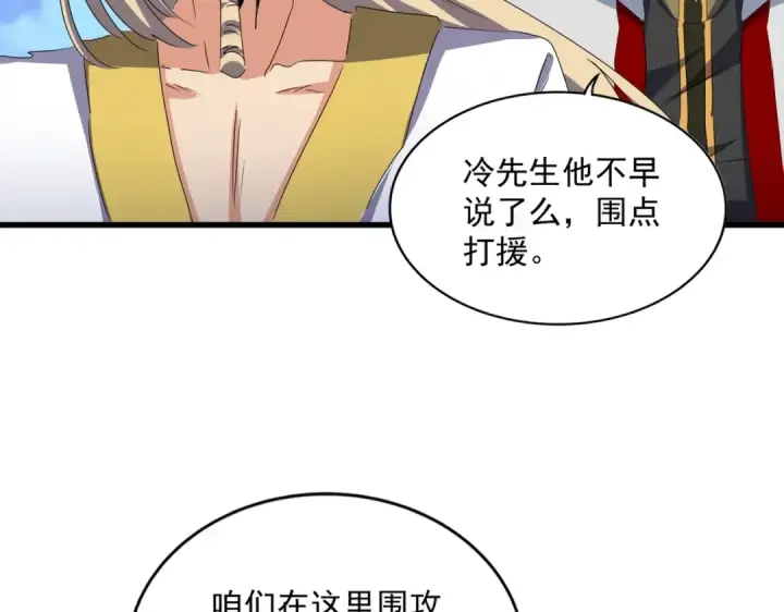 漫画《魔皇大管家》第459话 最危险的盟友第33张图