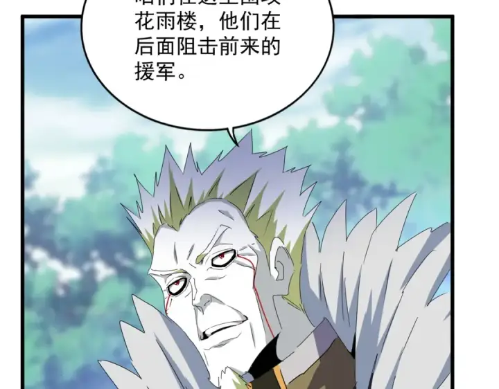漫画《魔皇大管家》第459话 最危险的盟友第34张图