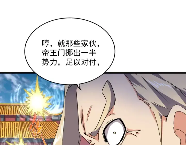 漫画《魔皇大管家》第459话 最危险的盟友第36张图