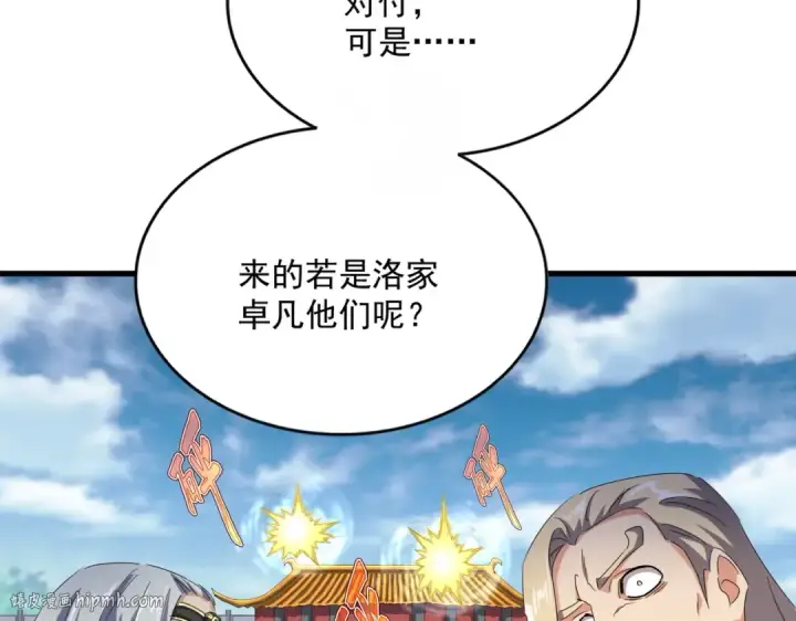 漫画《魔皇大管家》第459话 最危险的盟友第40张图