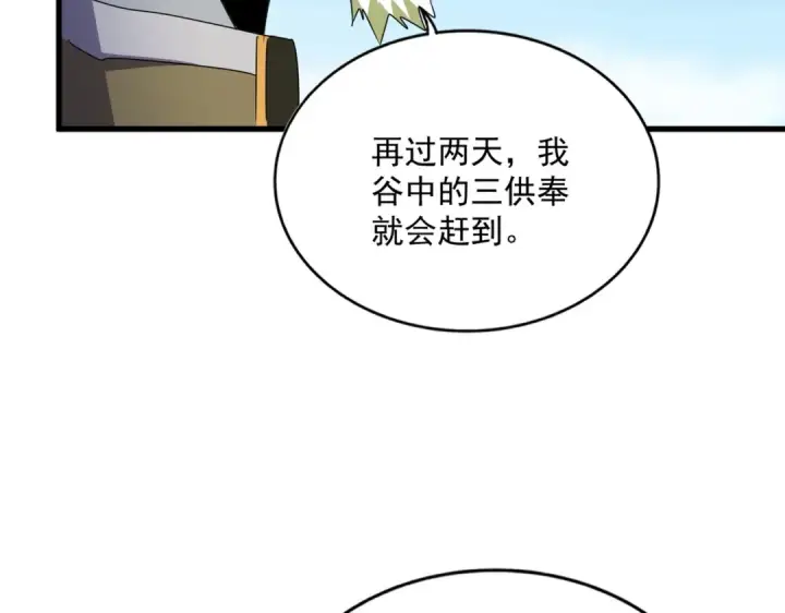 漫画《魔皇大管家》第459话 最危险的盟友第47张图