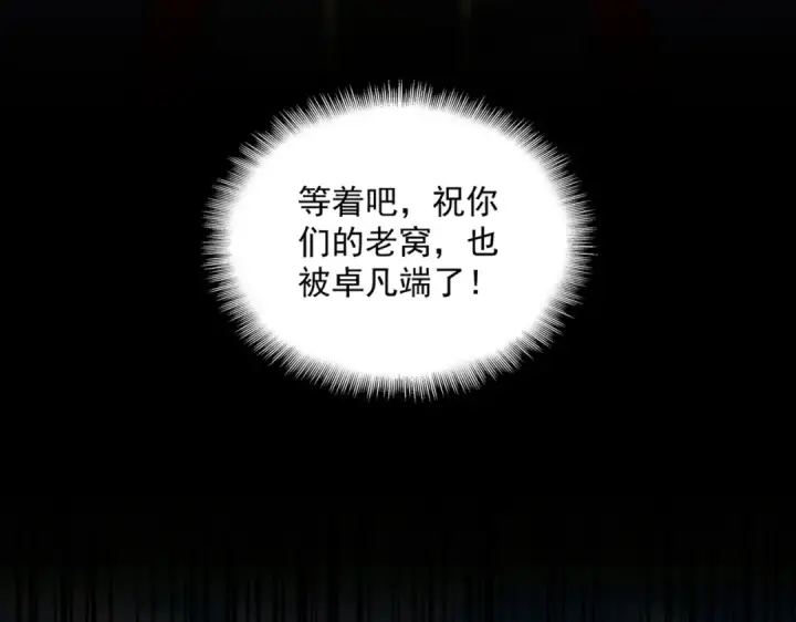 漫画《魔皇大管家》第459话 最危险的盟友第53张图