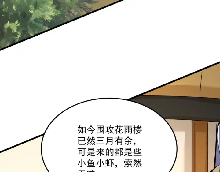 漫画《魔皇大管家》第459话 最危险的盟友第57张图