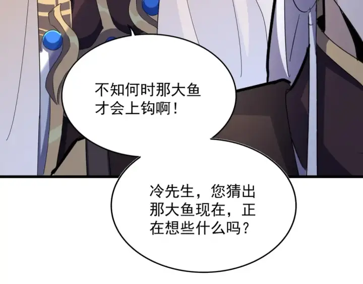 漫画《魔皇大管家》第459话 最危险的盟友第59张图