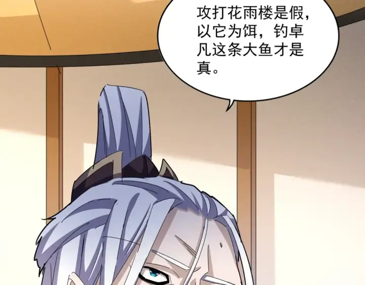 漫画《魔皇大管家》第459话 最危险的盟友第66张图