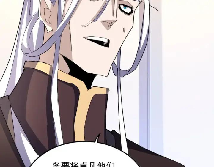 漫画《魔皇大管家》第459话 最危险的盟友第67张图