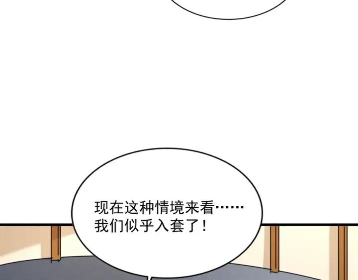 漫画《魔皇大管家》第459话 最危险的盟友第70张图