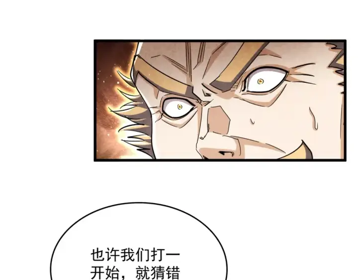 漫画《魔皇大管家》第459话 最危险的盟友第75张图