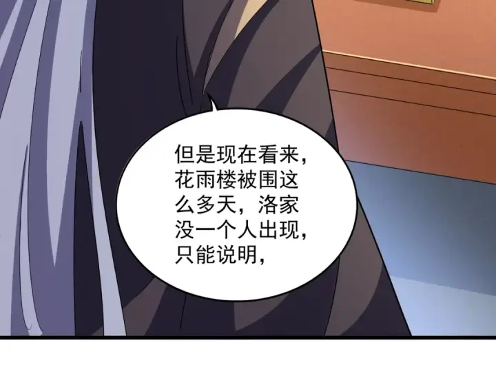 漫画《魔皇大管家》第459话 最危险的盟友第79张图