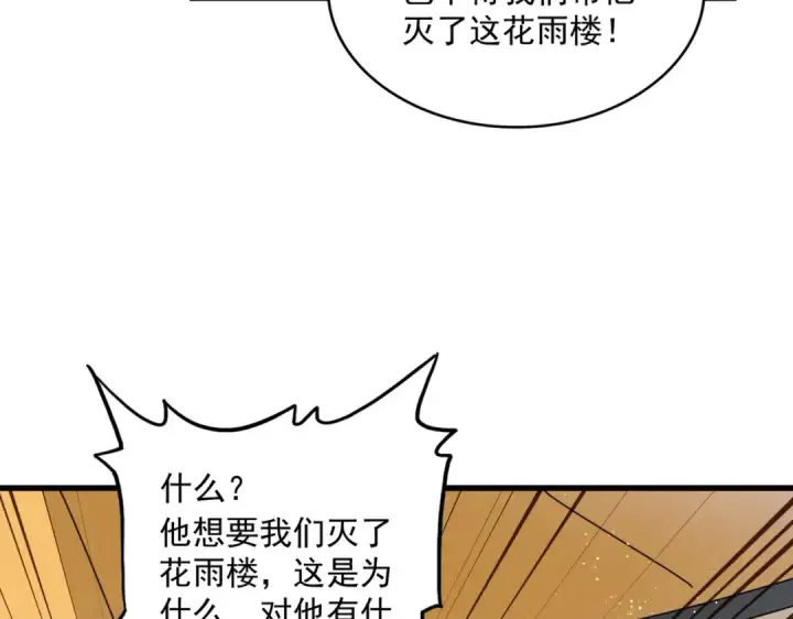 漫画《魔皇大管家》第459话 最危险的盟友第82张图