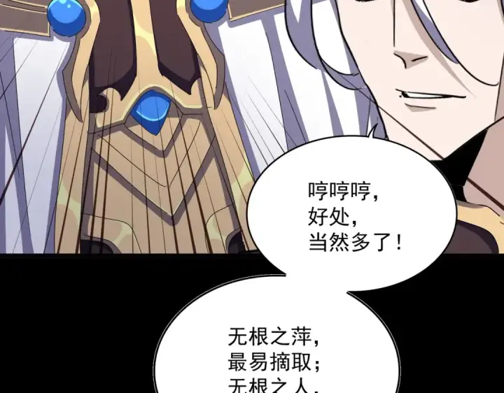 漫画《魔皇大管家》第459话 最危险的盟友第84张图