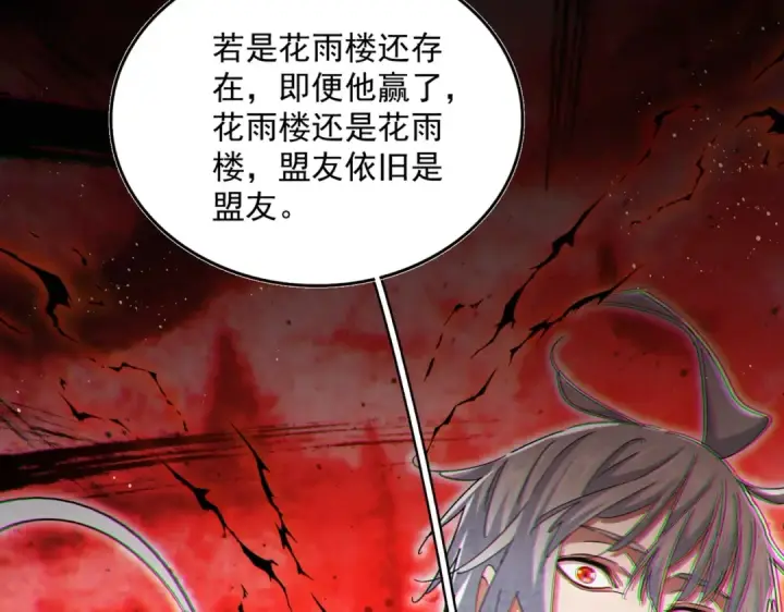 漫画《魔皇大管家》第459话 最危险的盟友第86张图