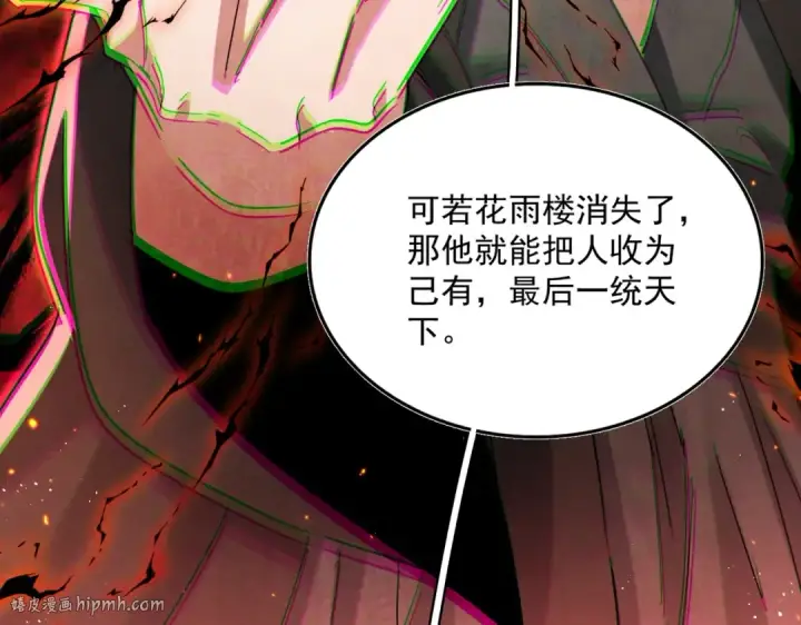 漫画《魔皇大管家》第459话 最危险的盟友第88张图