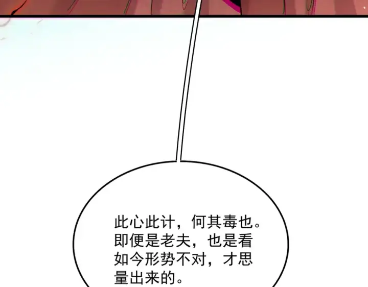 漫画《魔皇大管家》第459话 最危险的盟友第89张图