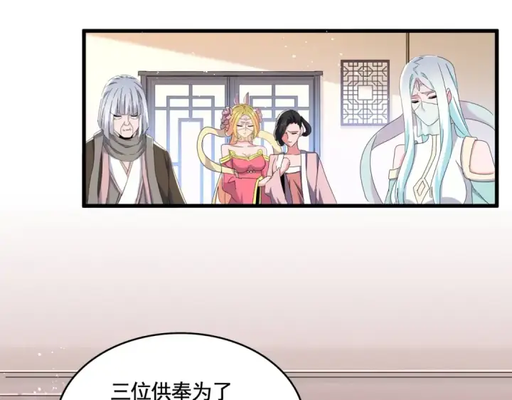 漫画《魔皇大管家》第459话 最危险的盟友第9张图