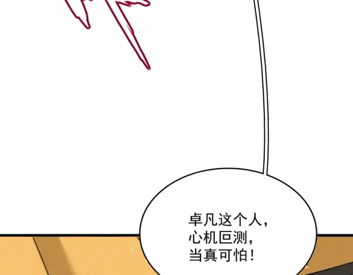 漫画《魔皇大管家》第459话 最危险的盟友第91张图