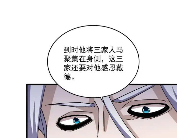 漫画《魔皇大管家》第459话 最危险的盟友第94张图